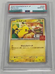 ピカチュウ [マクドナルド ハッピーセット プロモカードパック] 020/M-P (PSA10) ポケモンカード ポケカ