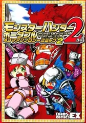 【中古】その他コミック モンスターハンターポータブル2nd 4コマアンソロジー(2)