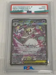 メガサーナイトex SAR [メガシンフォニア] M1S 087/063 (PSA10) ポケモンカード ポケカ