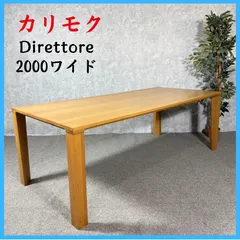 2026年最新】カリモク direttoreの人気アイテム - メルカリ
