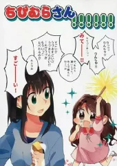 【中古】男性向一般同人誌 ≪シンデレラガールズ（アイマス）≫ ちびむらさん!!!!!! / ボ茶 / まじひま