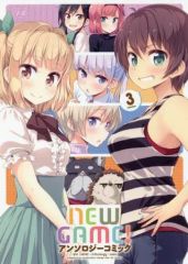 [중고] 기타 코믹 NEW GAME! 앤솔로지 코믹 (3)