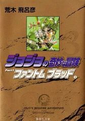 ジョジョの奇妙な冒険 12巻 荒木飛呂彦 2冊セット - メルカリ