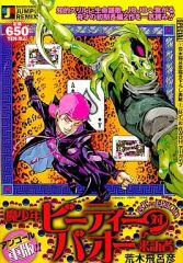 荒木飛呂彦 4冊セット バオー来訪者 ゴージャス⭐︎アイリン 魔少年