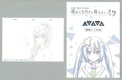 【中古】グッズセット 朝比奈まふゆ アフレコミニ台本＆複製原画カードセット 「劇場版プロジェクトセカイ 壊れたセカイと歌えないミク」 2週目入場者特典