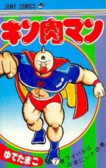 中古】少年コミック キン肉マン(7) / ゆでたまご - メルカリ