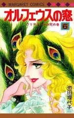 2026年最新】永遠の少女マンガぬりえ オルフェウスの窓の人気アイテム