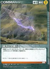 【中古】クルセイド C-092[U]：漆黒の金剛石