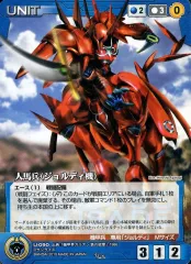 【中古】クルセイド U-090[U]：人馬兵(ジョルディ機)