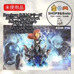 [미사용]Precious GEM 시리즈 에드워드 & 알폰스 엘릭 형제 세트 강철의 연금술사 FULLMETAL ALCHEMIST #nn