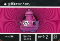 【中古】アニメ系トレカ 36[ノーマル]：アイテム毒薬