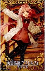 【中古】Fate [☆☆☆☆]：【Fatal】英霊巡遊：アストルフォ