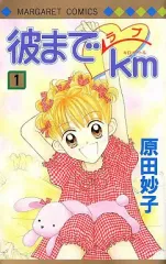 2026年最新】彼までラブkmの人気アイテム - メルカリ