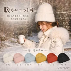 ビーニー 帽子 ニット帽 レディース ニットキャップ 防寒 暖かい 小顔 カジュアル アウトドア キャンプ 秋冬春 【送料無料】 【数量限定】 【安心/安全・追跡可能配送】
