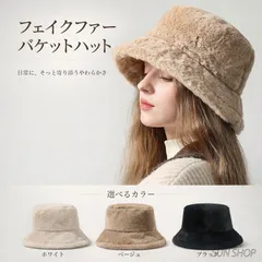 帽子 バケットハット レディース 秋冬 フェイクファー モコモコ ふわふわ 暖かい 防寒 シンプル 旅行 アウトドア ギフト プレゼント 【送料無料】 【数量限定】 【安心/安全・追跡可能配送】