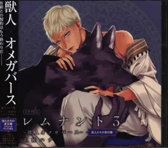 フロンティアワークス 豪華盤 羽純ハナ !!)レムナント -獣人オメガバース- 3