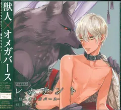 フロンティアワークス 豪華盤 羽純ハナ レムナント -獣人オメガバース- 1