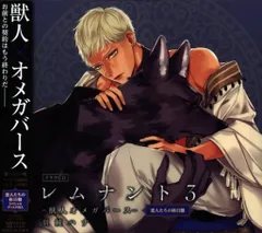 フロンティアワークス 豪華盤 羽純ハナ レムナント -獣人オメガバース- 3