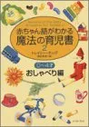 赤ちゃん語がわかる魔法の育児書 2―0～4才おしゃべり編／トレイシー ホッグのサムネイル