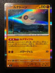 ルナトーン R [M1L 026/063](拡張パック「メガブレイブ」) 7枚 Lunatone R [M1L 026/063](Expansion Pack 