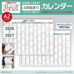 【2枚セット】4月始まり カレンダー 横型 2026-2027 A2サイズ(420×594mm) 1枚もの【壁掛け】※防水ではありません