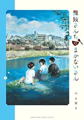 2026年最新】舞妓さんちのまかないさんの人気アイテム - メルカリ