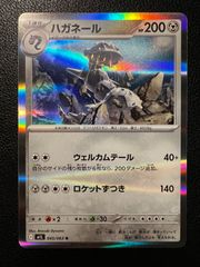 ハガネール AR sv4M 074/066 - メルカリ