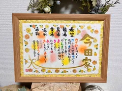 お名前入りポエム　B4サイズ