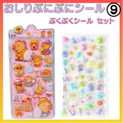 おしりシール  ぷくぷくシール セット ⑨ おしりぷにぷにシール マシュマロ ぷくぷく もっちり 立体 ご褒美シール おしりシール ステッカー ユニコーン 動物 ゆめかわ シール交換 平成女児 SNS 3D うさぎ くま   お尻シール