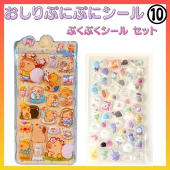 おしりシール  ぷくぷくシール セット ⑩ おしりぷにぷにシール マシュマロ ぷくぷく もっちり 立体 ご褒美シール おしりシール ステッカー ユニコーン 動物 ゆめかわ シール交換 平成女児 SNS 3D うさぎ くま   お尻シール