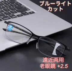 2.5 遠近両用 老眼鏡 累進多集点 メガネ メンズ ブルーライト 軽量 シニアグラス おしゃれ人気 ブラック ふちなし紫外線uvカット黒縁 四角