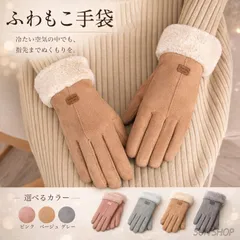 グローブ 手袋 スマホ対応 レディース ファー ボア 裏起毛 防寒 防風 保温 無地 シンプル 通勤 通学 冬用 ギフト プレゼント 【送料無料】 【数量限定】 【安心/安全・追跡可能配送】