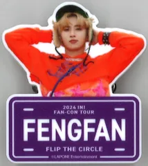 INI 2024 FLIP the CIRCLE 許豊凡 ネームプレート
