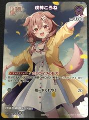 ヴァンガード Divinez Season2 明導ヒカリ サイン D-PR/1503 1枚