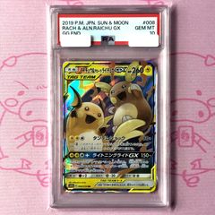 Aランク】ライチュウ＆アローラライチュウGX（PSA10 RR - メルカリ