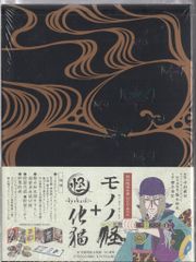 モノノ怪+怪~ayakashi~化猫 初回限定生産 DVD-BOX - メルカリ