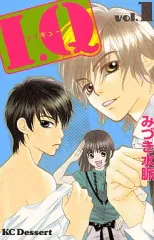 【中古】少女コミック I.Q(1)