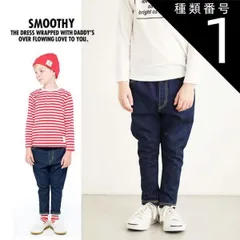 種類1：INDIGO/90 スムージー キッズ ジーンズ SMOOTHY [01PT-01] デニムサルエルパンツ ジーパン 子供服
