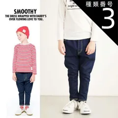 種類3：INDIGO/110 スムージー キッズ ジーンズ SMOOTHY [01PT-01] デニムサルエルパンツ ジーパン 子供服