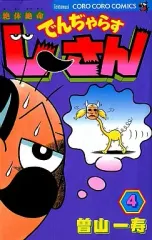 2026年最新】曽山一寿の人気アイテム - メルカリ