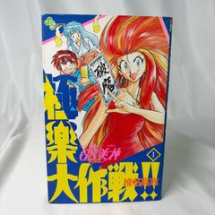 ゴーストスイーパー美神 1巻 初版 椎名高志 - メルカリ