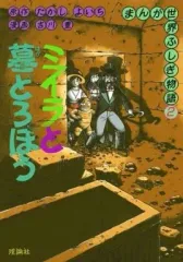 2026年最新】まんが世界ふしぎ物語の人気アイテム - メルカリ