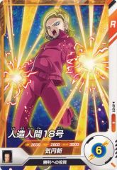 ドラゴンボールダイバーズ SDV9-033 人造人間18号 - メルカリ