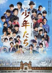 【中古】販促品 ≪演劇≫ フライヤー)映画 少年たち
