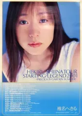 【中古】ポスター B2告知ポスター 椎名へきる 「STARTING LEGEND 2001 ～PRECIOUS GARDEN SUMMER～」