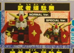 2026年最新】ビッグ武者頑駄無の人気アイテム - メルカリ