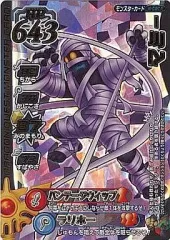 【中古】ドラゴンクエスト モンスターバトルロード M-060R[ロト]：マミー