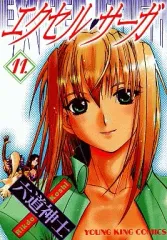 2026年最新】エクセルサーガの人気アイテム - メルカリ