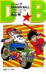 DRAGON BALL 鳥山明 ジャンプコミックス 7〜12巻セット - メルカリ