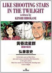 初版 黄昏流星群 68巻/ 弘兼 憲史 - メルカリ